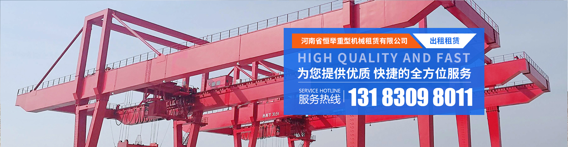 架桥机租赁-龙门吊出租-恒举重型机械租赁